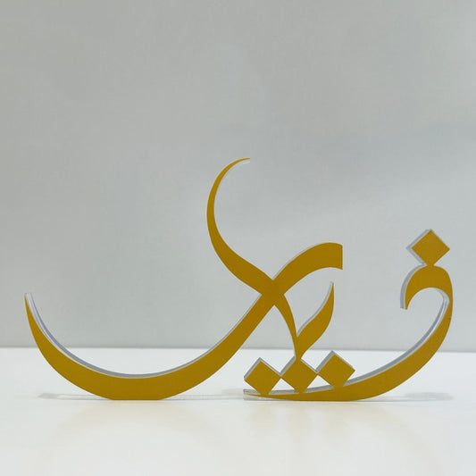 اسم 3دي اكريليك